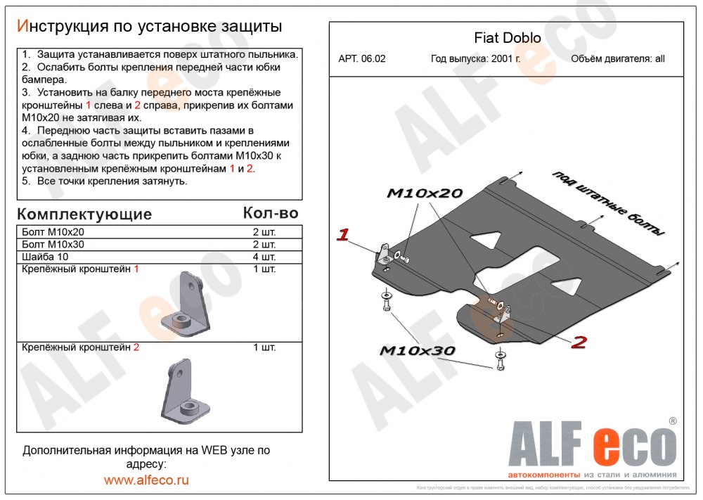 Fiat Doblo (2001-) защита картера и кпп сталь 2мм
