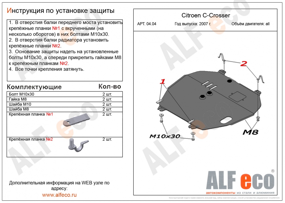 Citroen C-Crosser (2007-) защита картера и кпп сталь 2мм