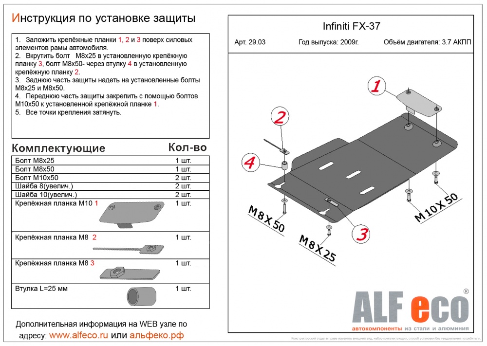 Infiniti FX37 (3.7) (2009-) защита акпп сталь 2мм