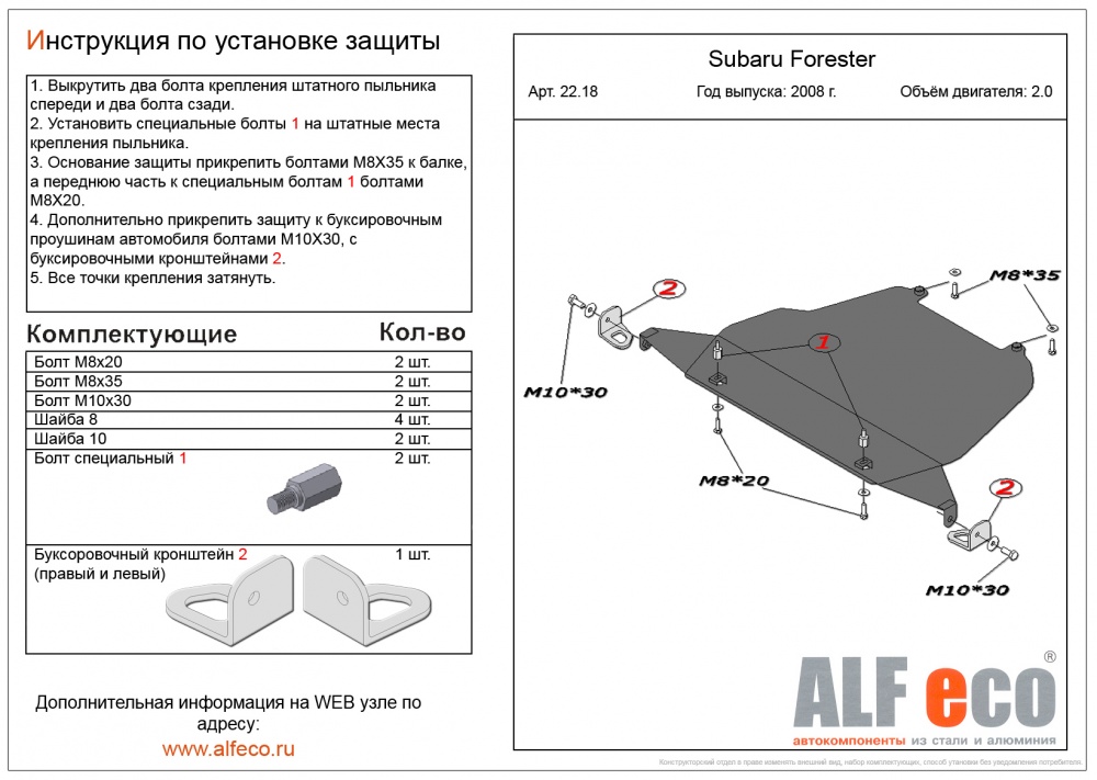 Subaru Forester (2.0) (2012-) защита картера большая сталь 2мм