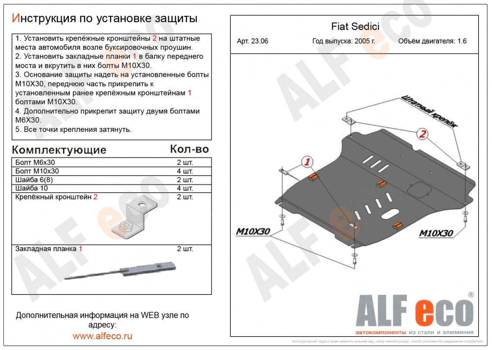 Fiat Sedici (1.6) (2005-) защита картера и кпп сталь 2мм