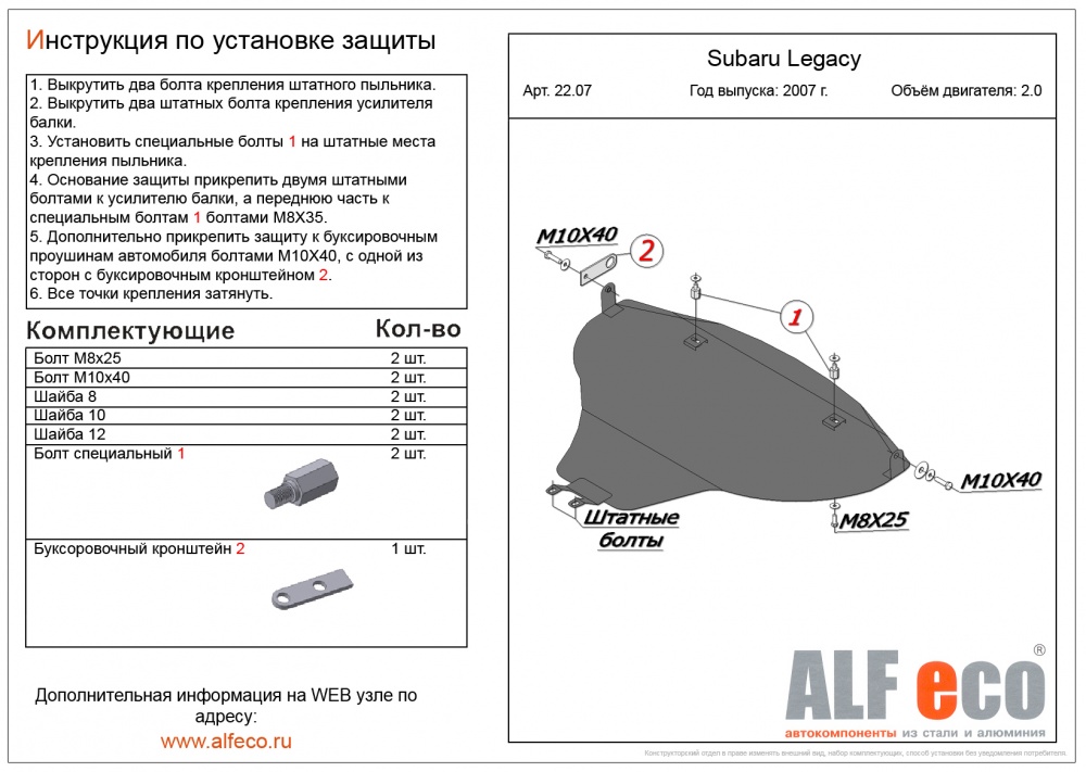 Subaru Legacy (2.0) (2004-2009) защита картера большая сталь 2мм