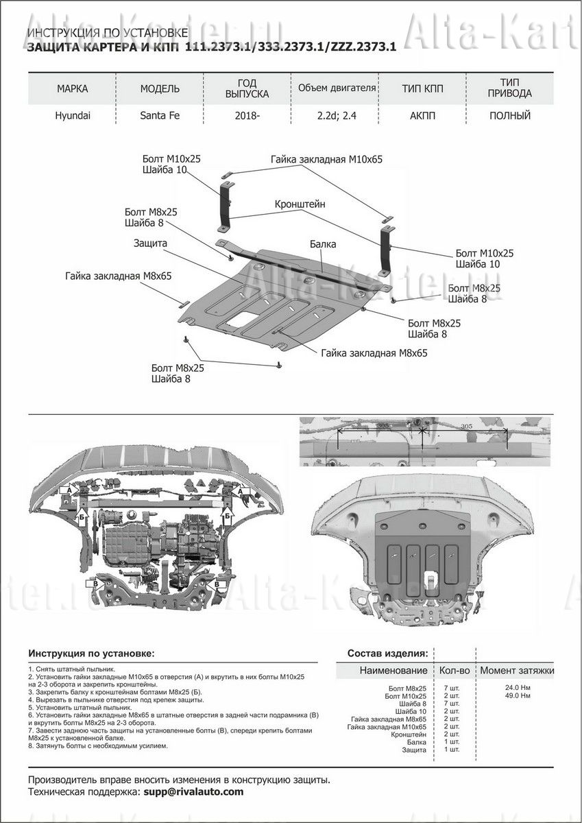 Hyundai Santa Fe (2018-)/Kia Sorento Prime (2018-) защита картера и кпп штамповка