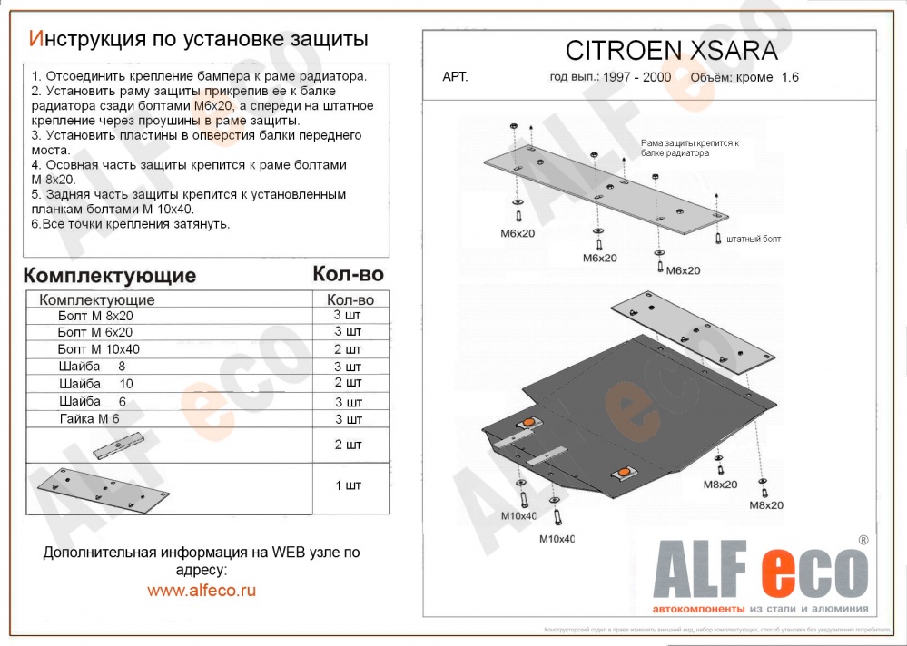 Citroen Xsara (кроме 1.6) (1997-2000) защита картера и кпп сталь 2мм