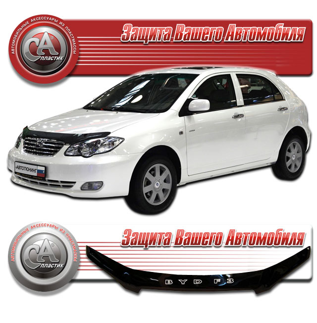 BYD F3 (2007-) Дефлектор капота 