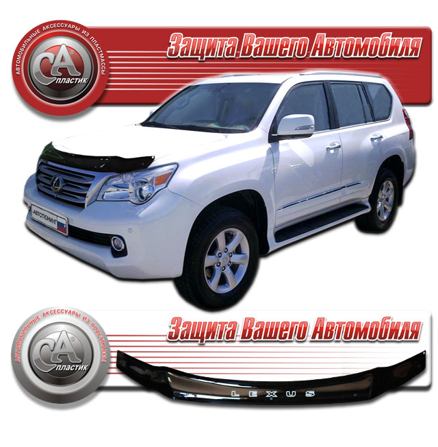 Lexus GX460 (2009-) Дефлектор капота 