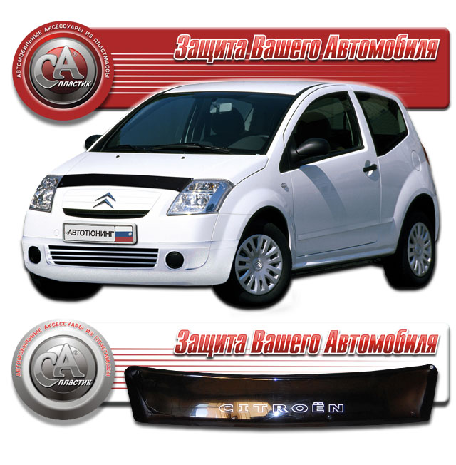 Citroen C2 (2003-2009) Дефлектор капота 