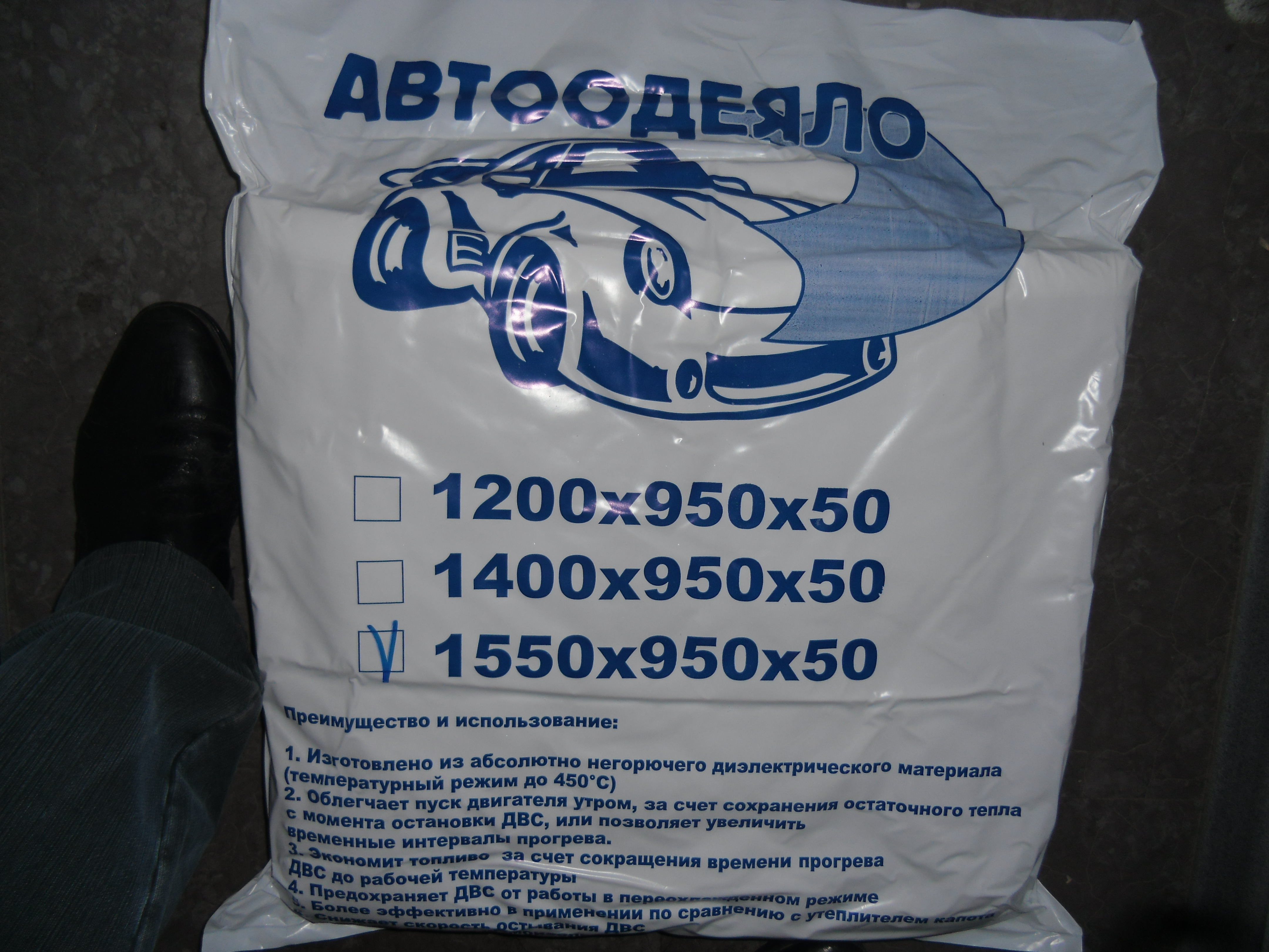 Автоодеяла-утеплитель двигателя 1550 X950X50