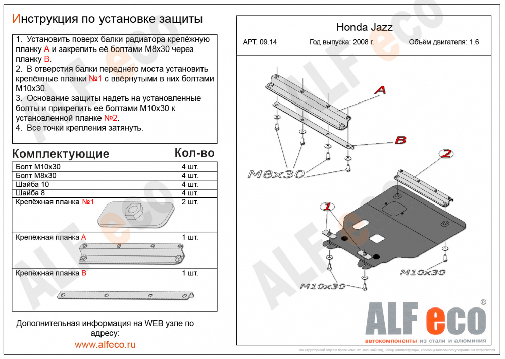 Honda Jazz Fit (2013-) защита картера 2мм