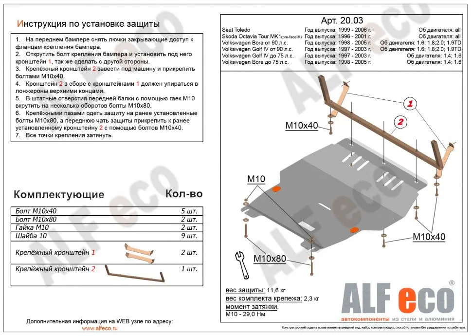 SeatToledo ll   (1999-2006) защита картера и кпп штамповка 2мм