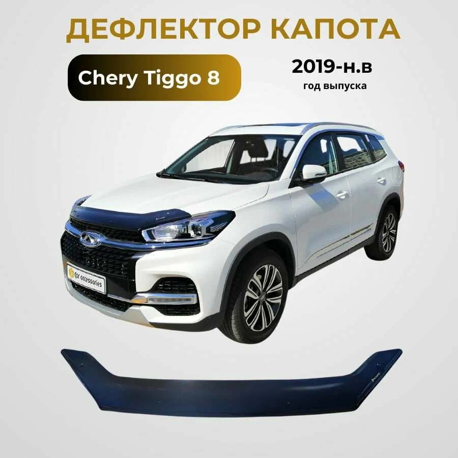 Спойлер капота CHERIY TIGGO 8 2019- г.Carl Steelman