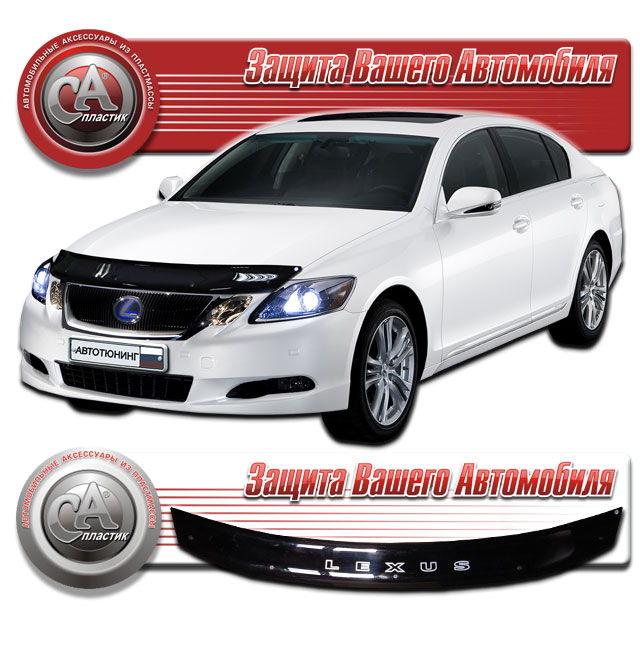 Lexus GS (2005-2012) Дефлектор капота 