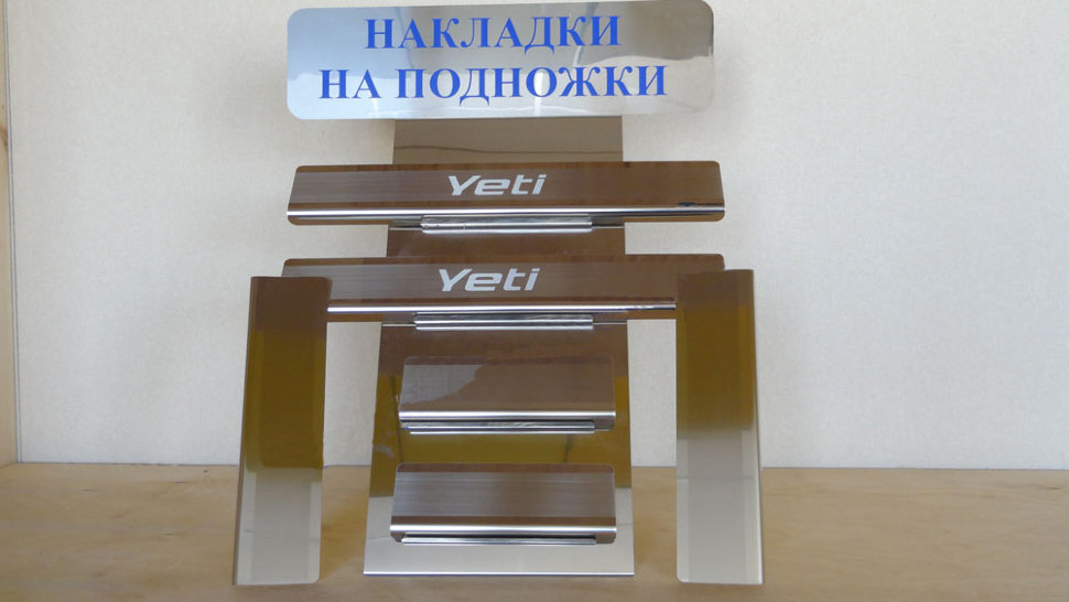 Накладки на пороги SKODA Yeti 2009~
