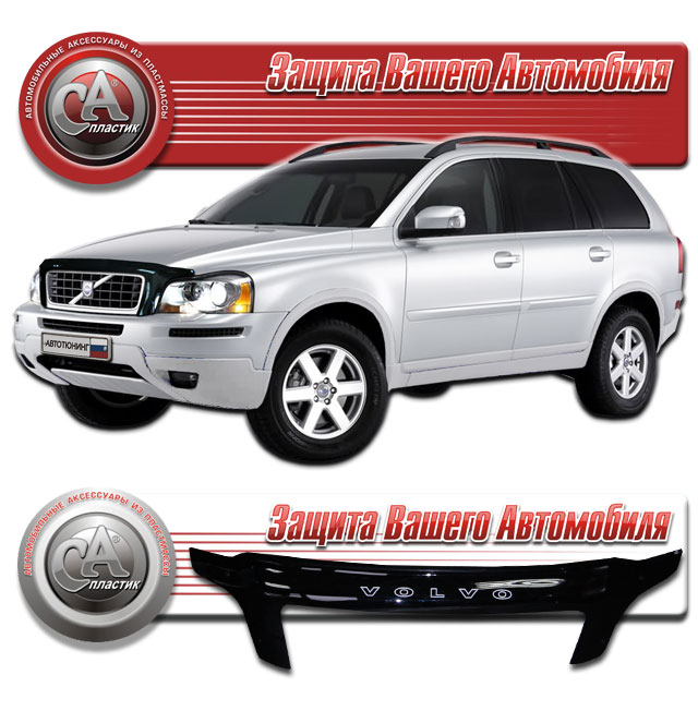 Volvo XC90 (2002-2013) Дефлектор капота