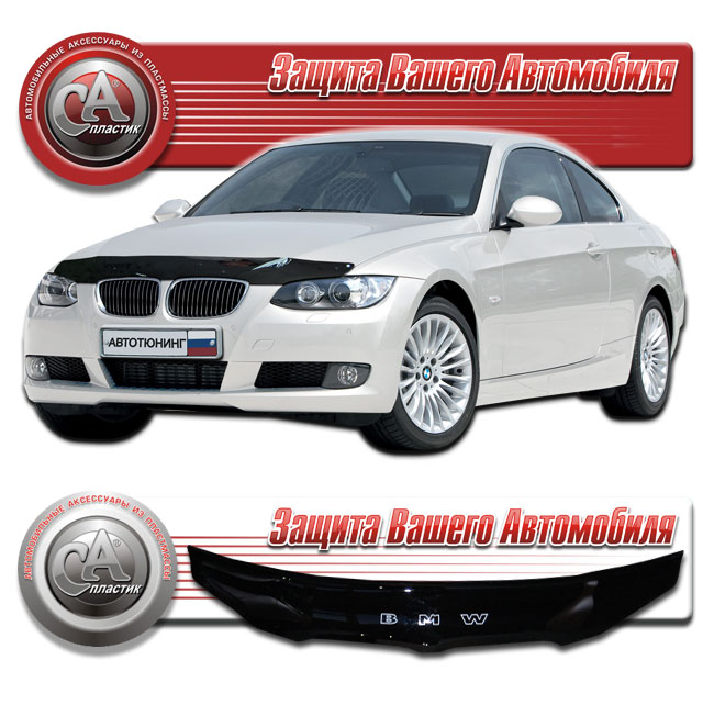 BMW 3 (2005-2012) Дефлектор капота 