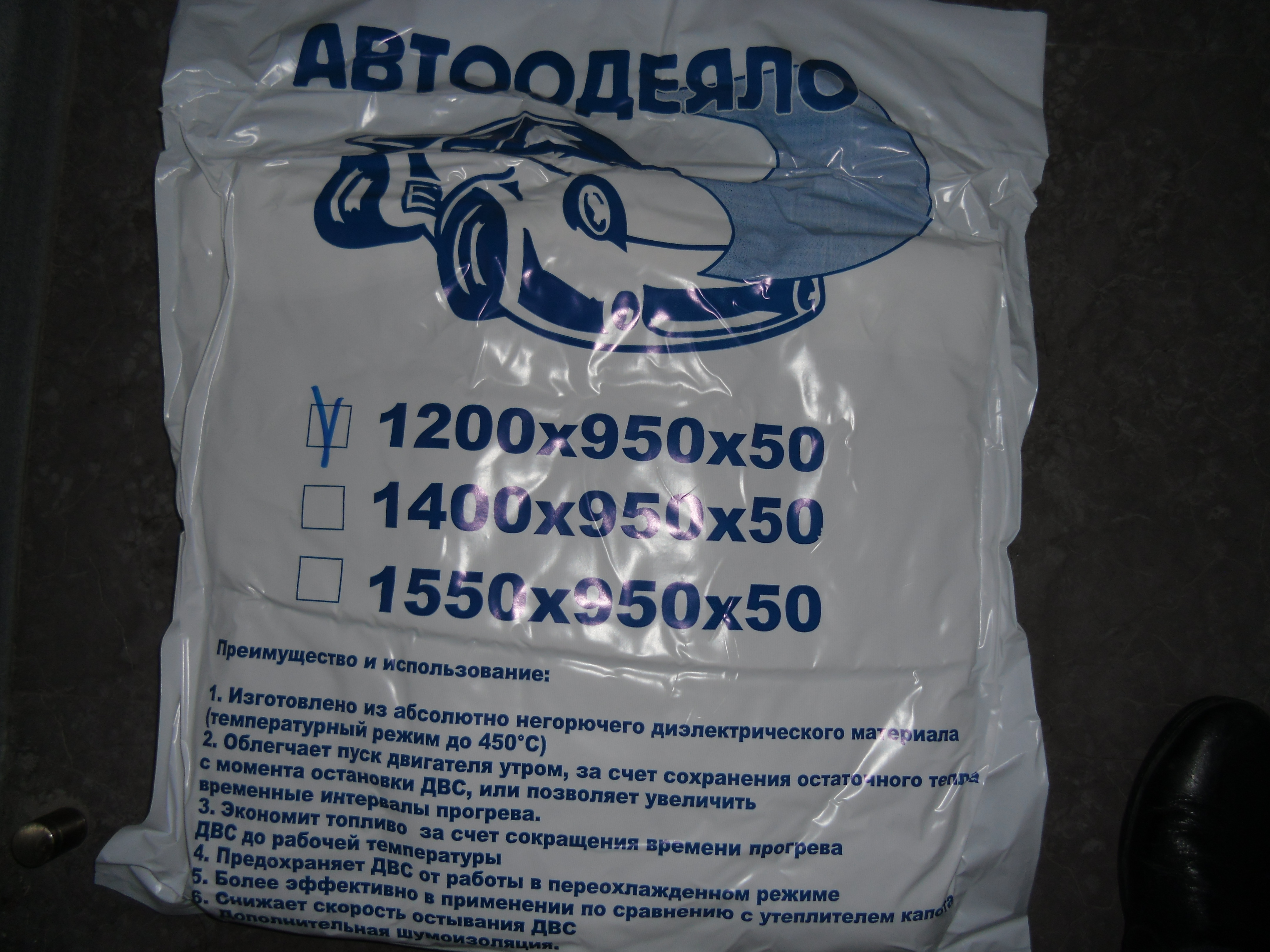 Автоодеяла-утеплитель двигателя 1200 X950X50